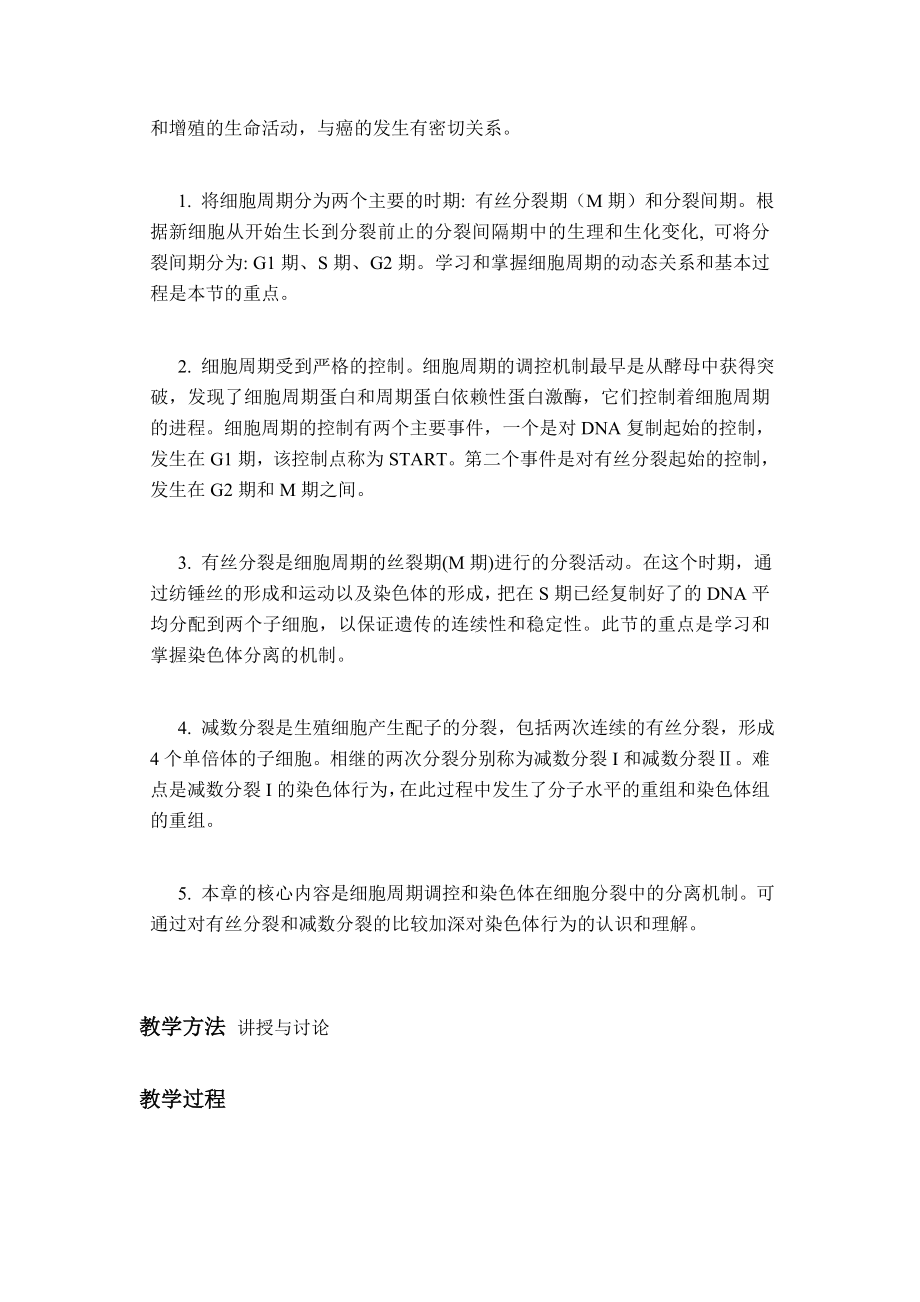 第十二章细胞周期与细胞分裂.doc_第2页