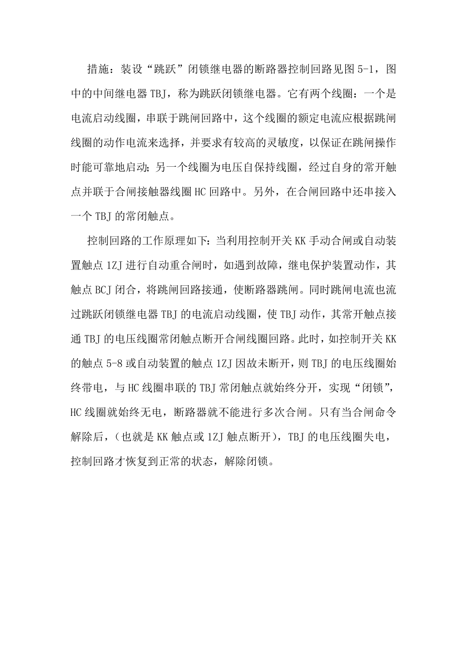 工学装设跳跃闭锁继电器的断路器控制回路实验.doc_第2页