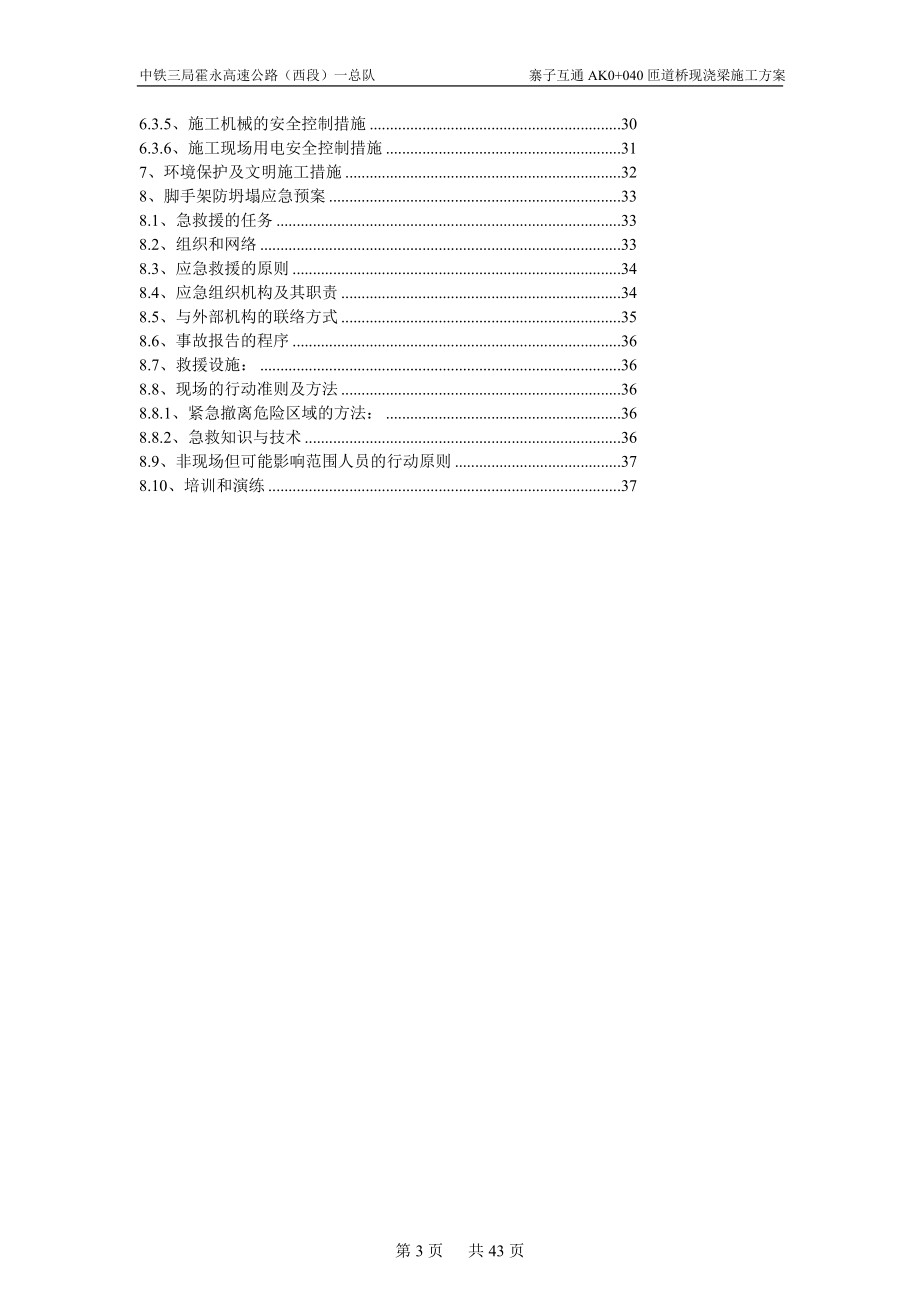 q独立桩基础钢护筒工字钢满堂红支架搭设现浇梁施工方案.doc_第3页