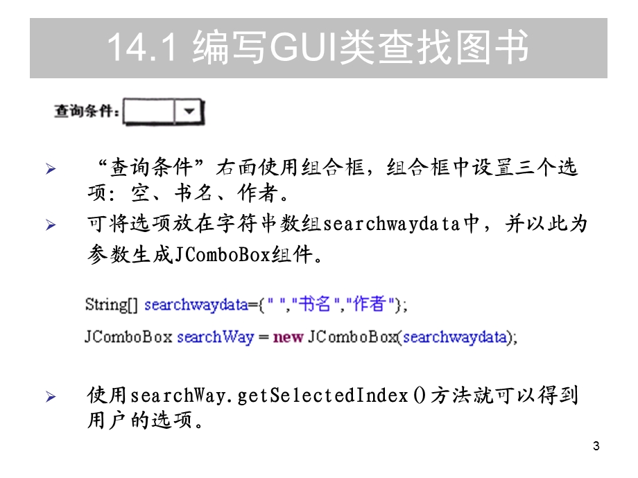 第14章界面层开发.ppt_第3页