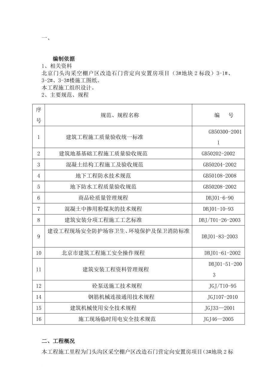 门头沟雨期施工方案.doc_第1页