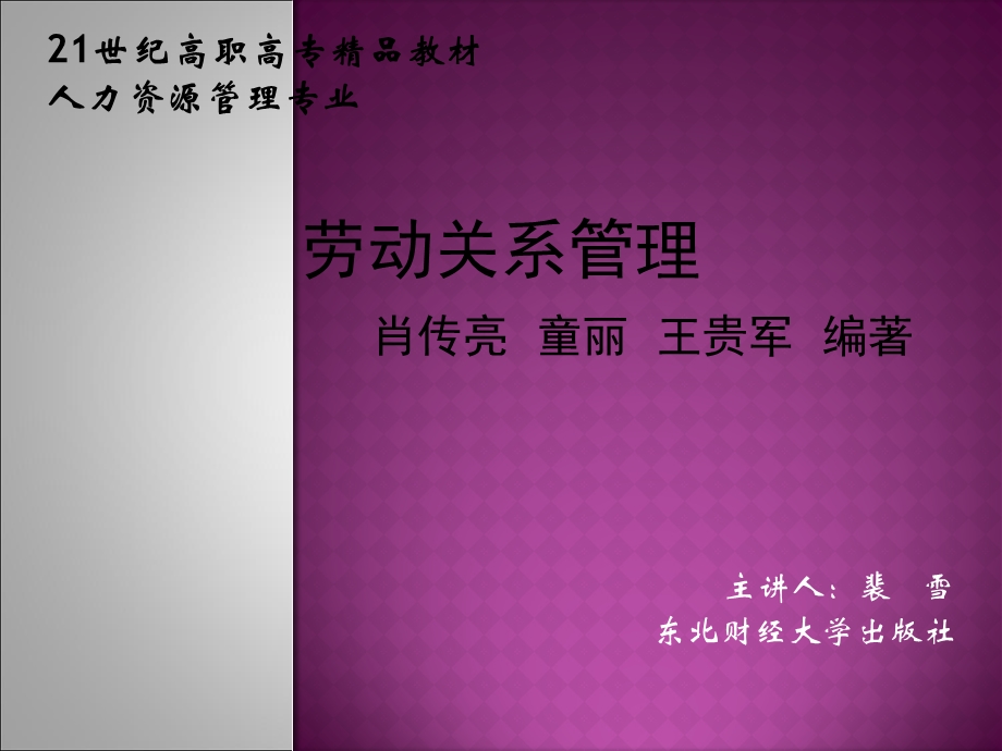 劳动争议管理中.ppt_第1页