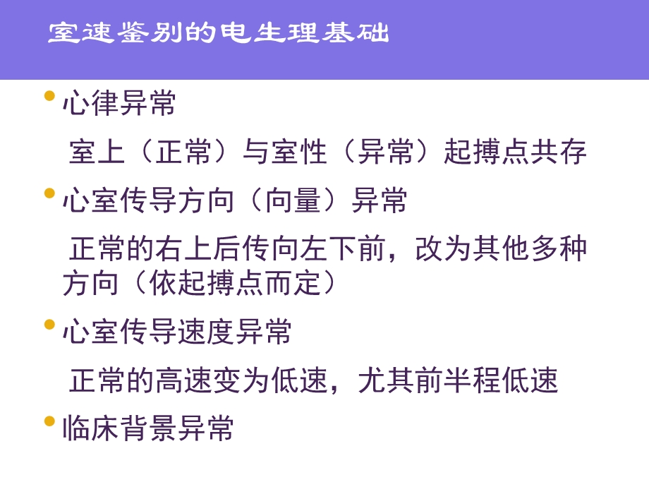 宽QRS波心动过速鉴别要点大连市中心医院心内科林海龙.ppt_第3页