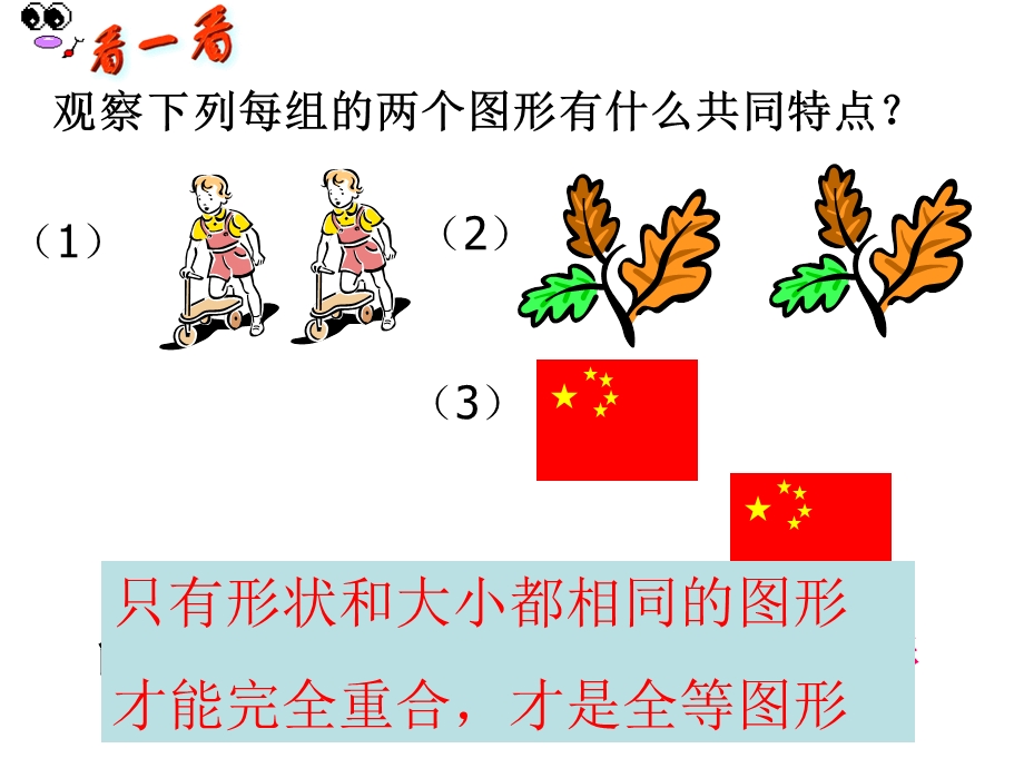 全等三角形引入.ppt_第2页