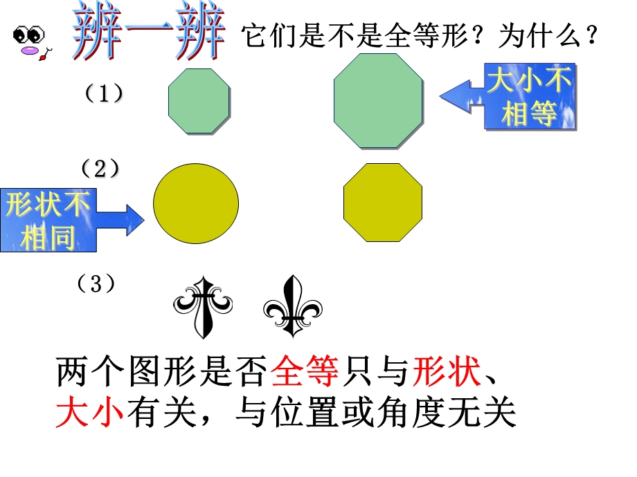 全等三角形引入.ppt_第3页