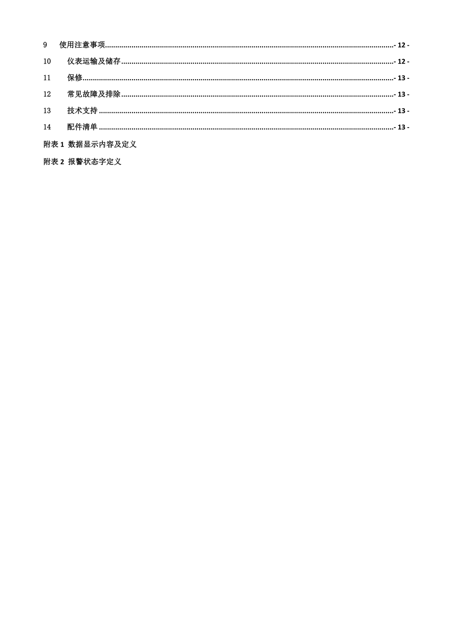 三相电子式多功能电能表使用说明书.doc_第3页