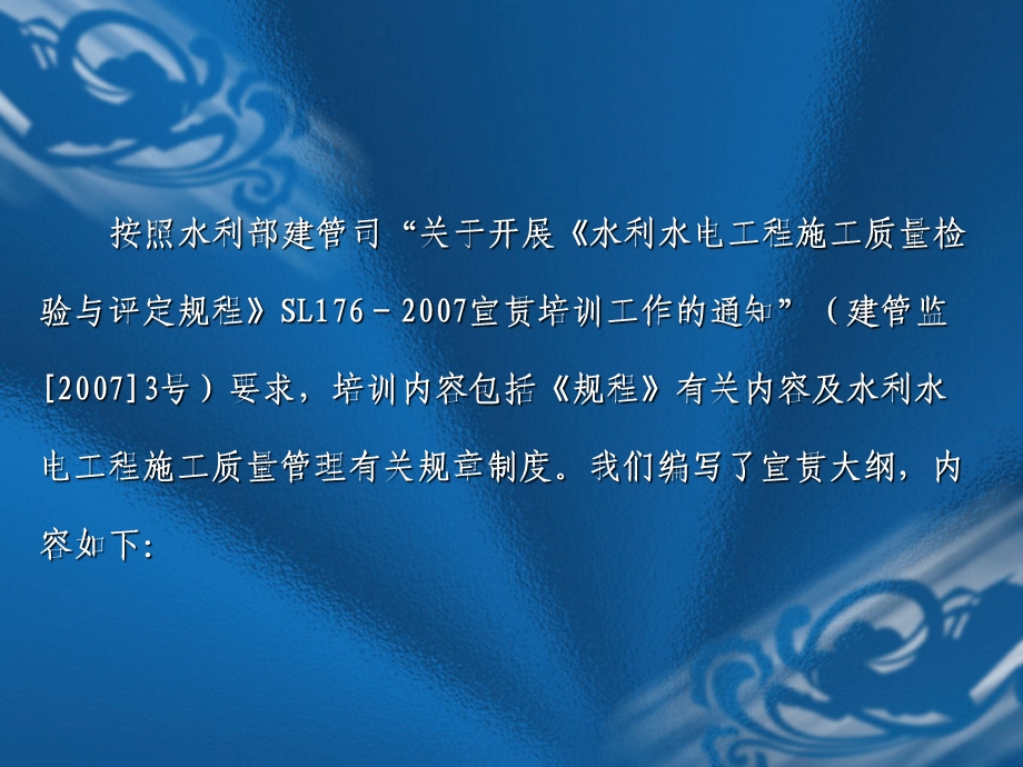 中华人民共和国水利行业标准共享精品ppt.ppt_第2页