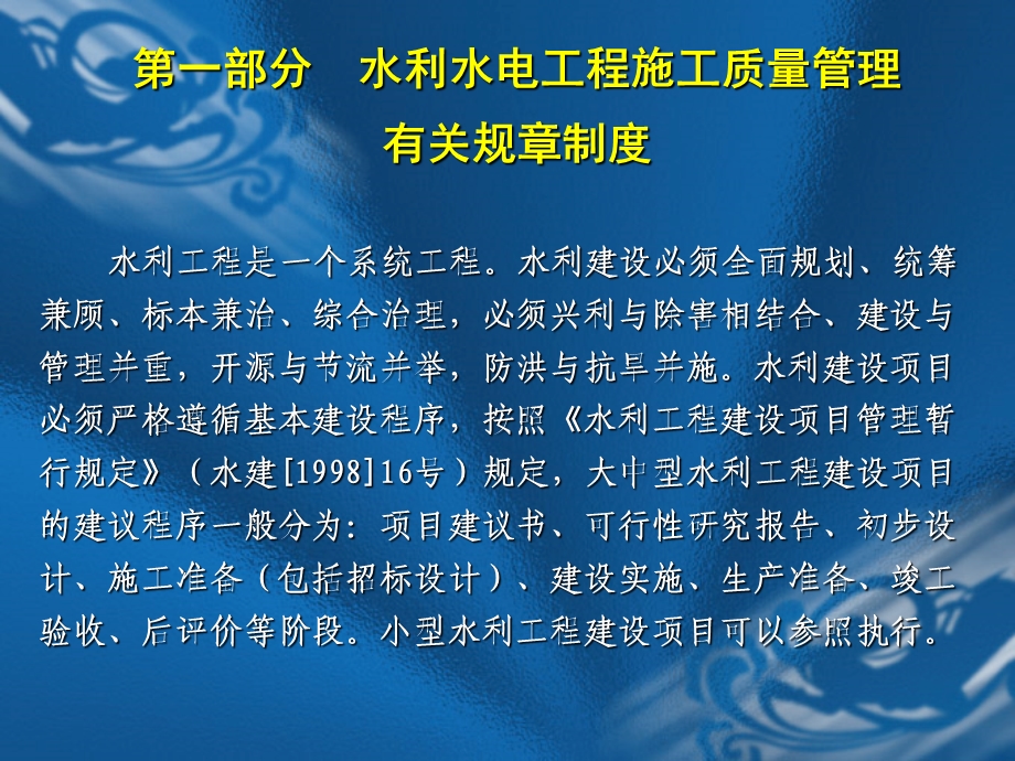 中华人民共和国水利行业标准共享精品ppt.ppt_第3页