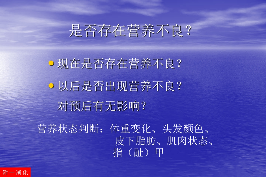 内科疾病的营养支持问题.ppt_第3页