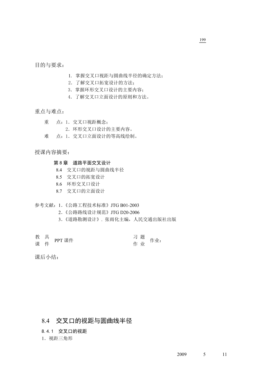 2882道路平面交叉设计.doc_第2页