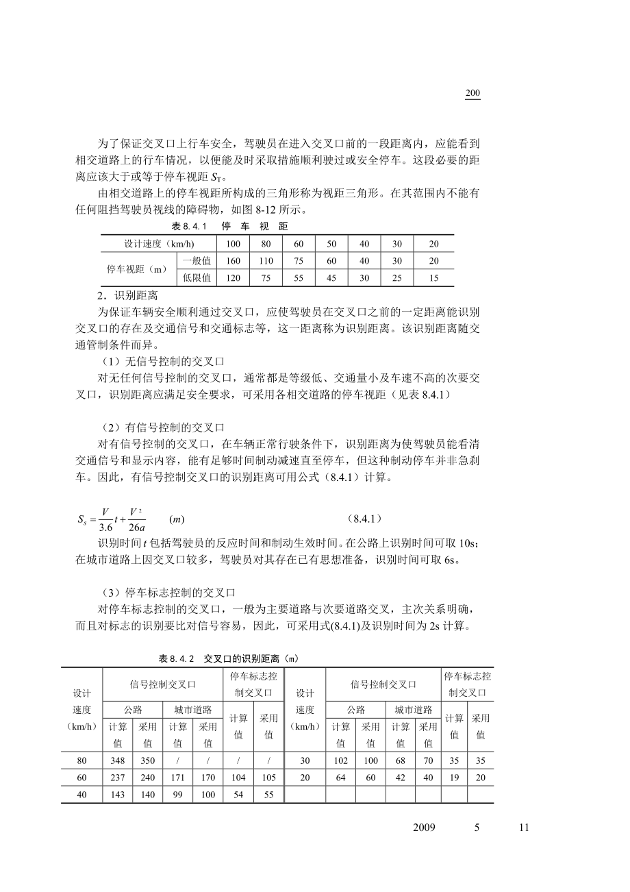 2882道路平面交叉设计.doc_第3页