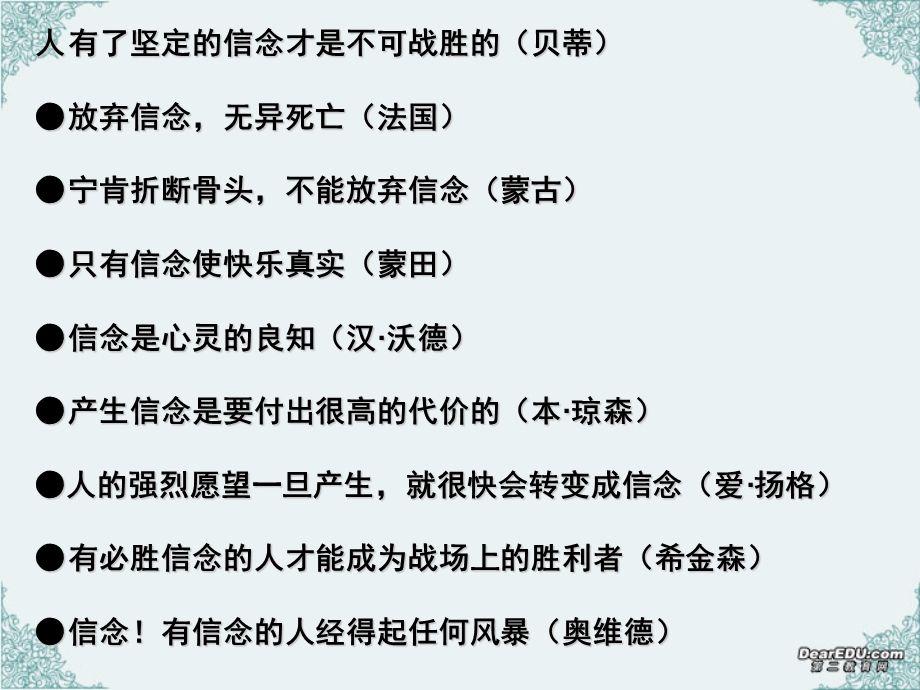 励志主题班会2坚定信念放飞理想.ppt_第2页