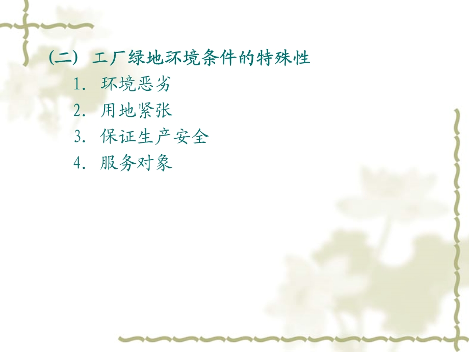 园林规划第四章.ppt_第2页