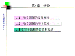 数字测量全部合并.ppt