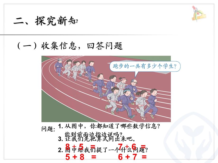 新人教版一年级数学上册第八单元8、7、6加几.ppt_第3页