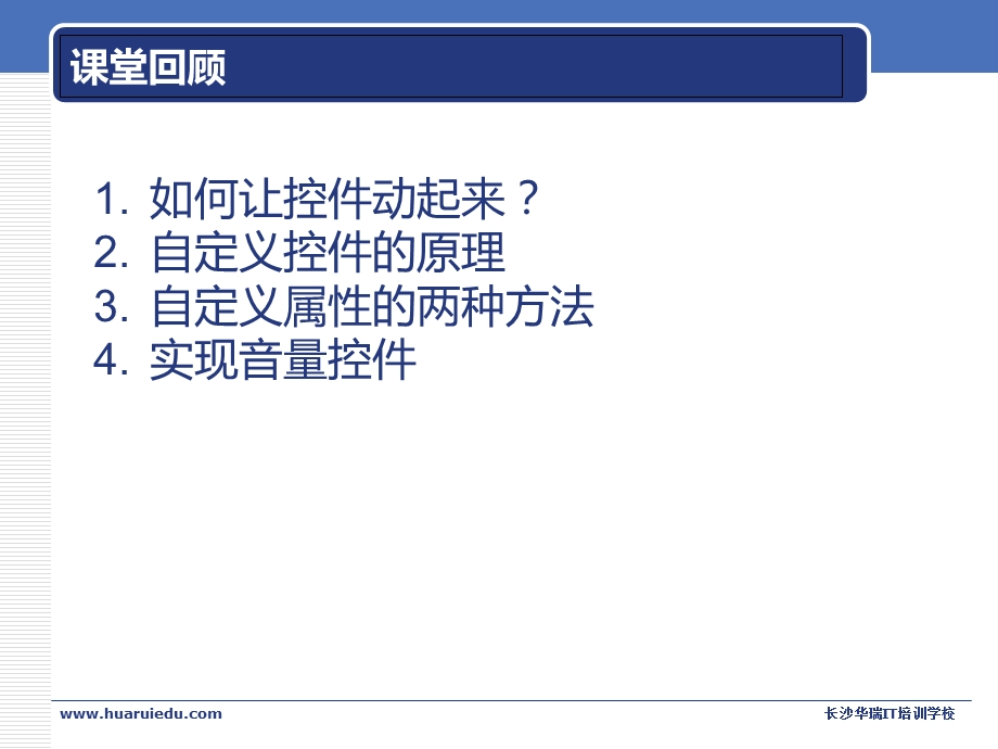 教学课件第三次课件(媒体播放器).ppt_第2页