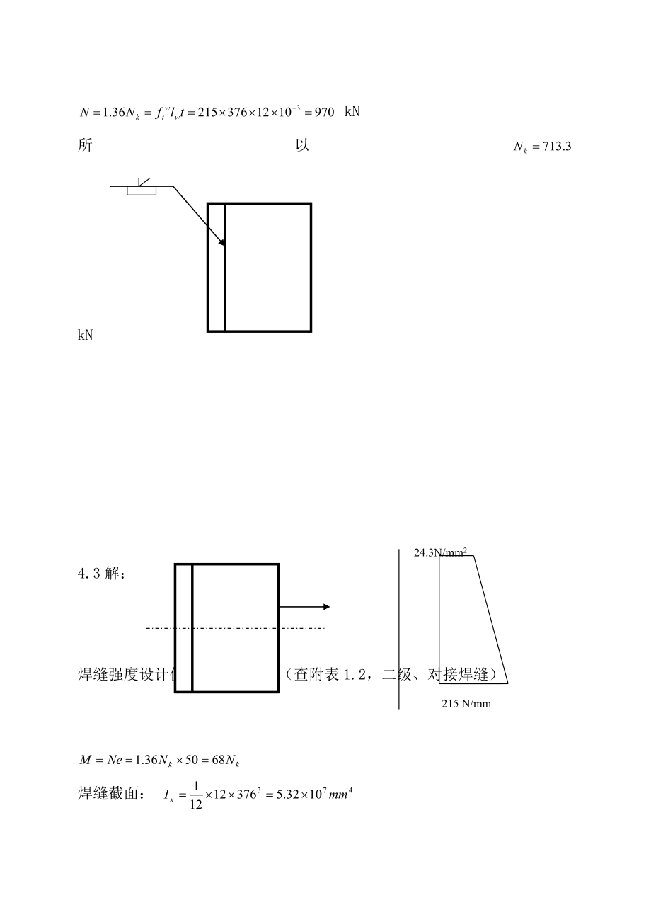 钢结构原理与习题目.doc_第2页