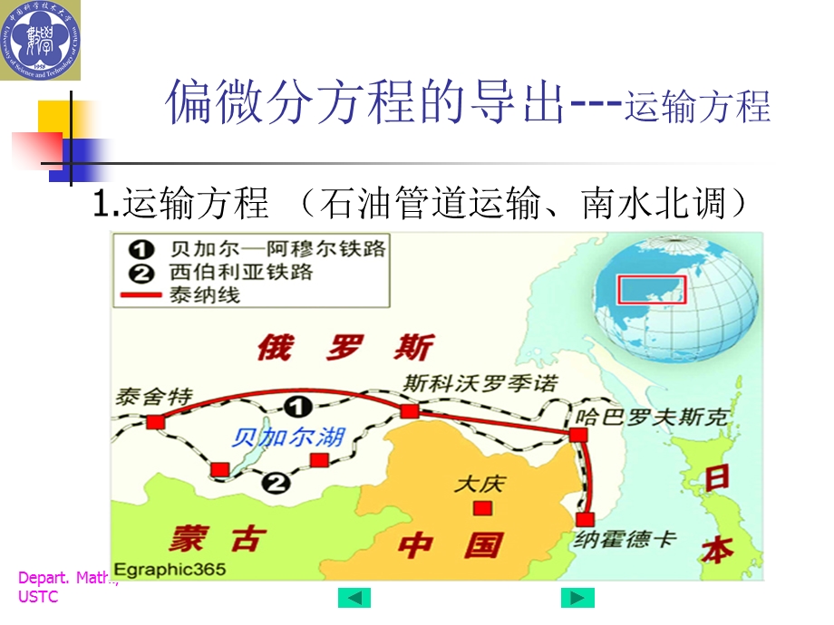 偏微分方程的建立.ppt_第2页