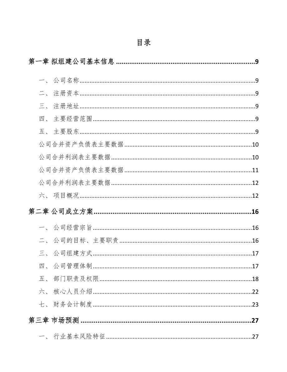 兰州关于成立PP片材公司可行性研究报告.docx_第2页