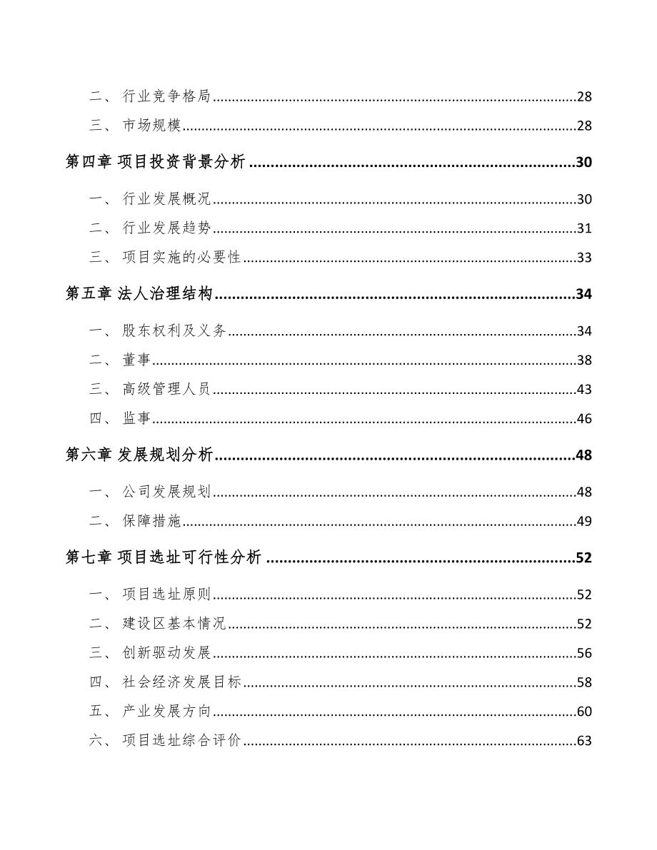 兰州关于成立PP片材公司可行性研究报告.docx_第3页