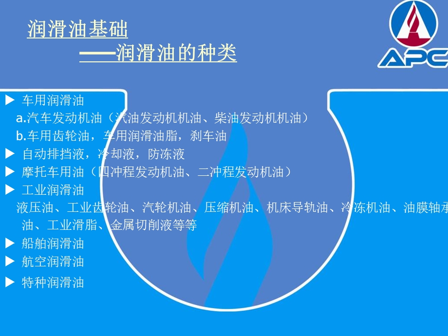 培训课程润滑油技术基础.ppt_第2页