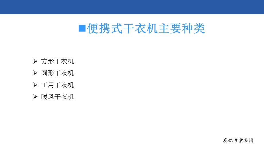 便携式干衣机方案.ppt_第3页