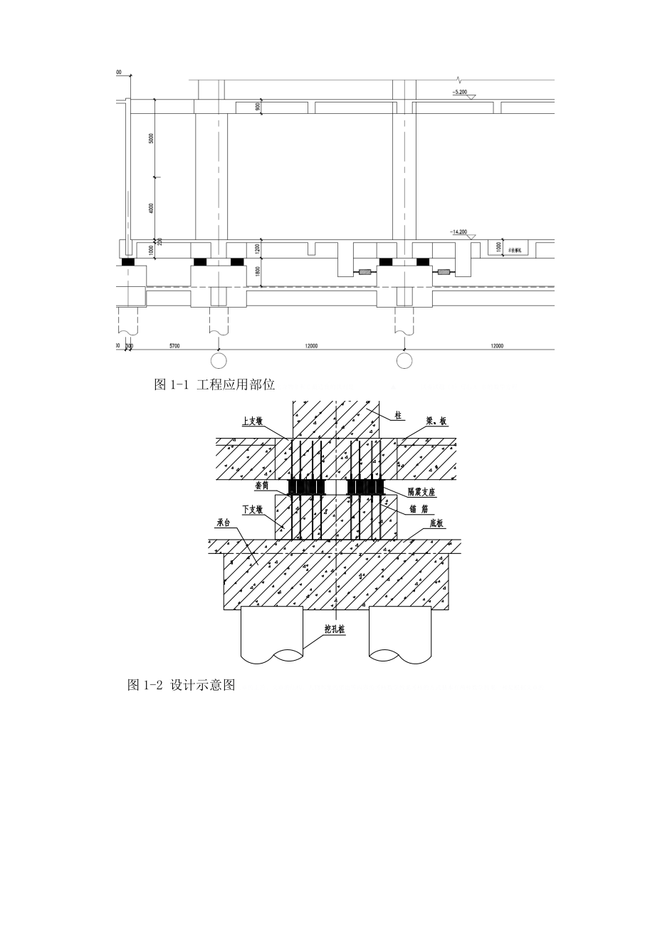 一墩多垫大直径大位移橡胶隔震支座更换施工工法2bbnj.doc_第2页