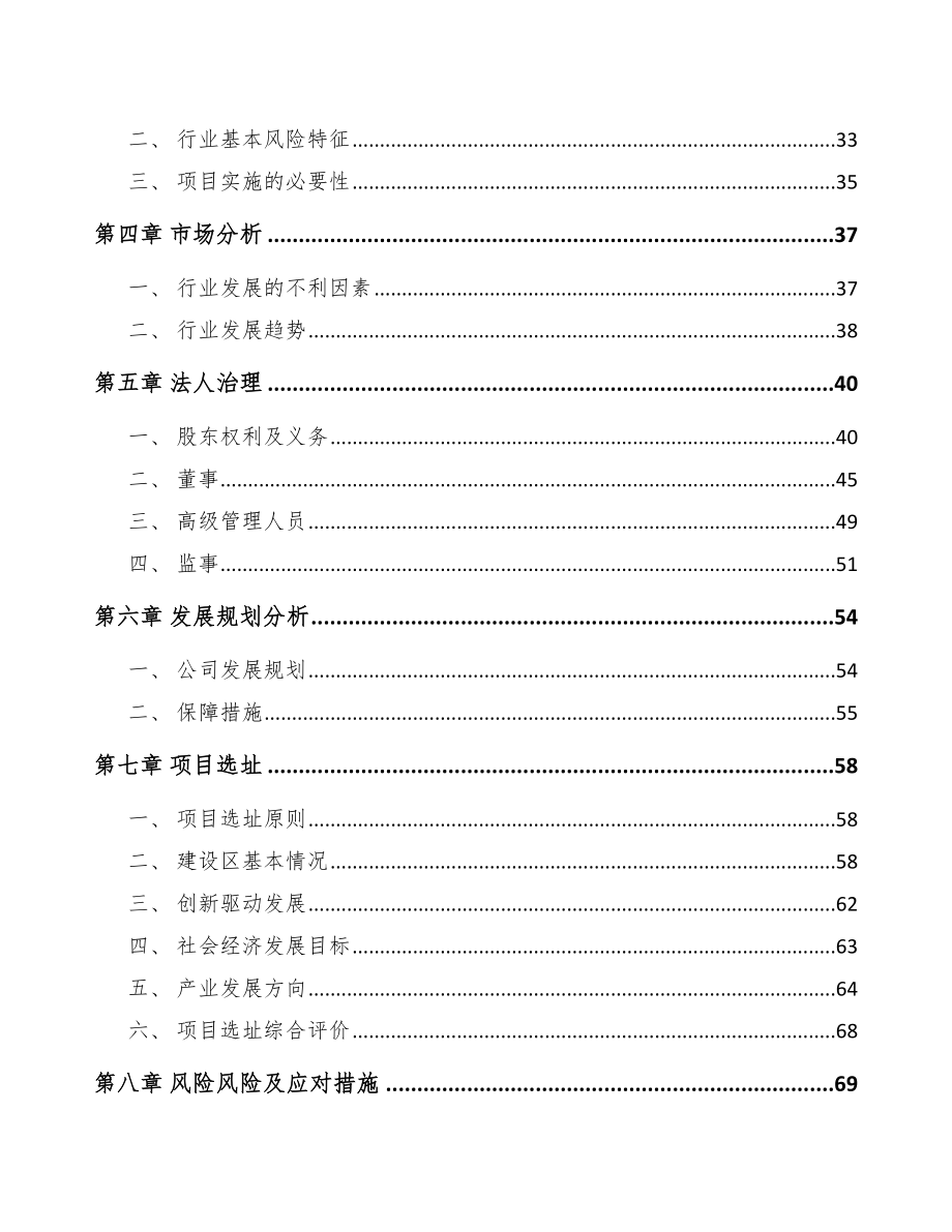 佛山关于成立饲料添加剂公司可行性报告.docx_第3页