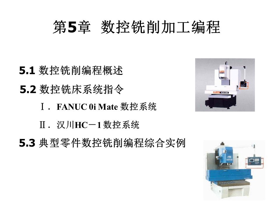 数控铣削加工编程.ppt_第1页