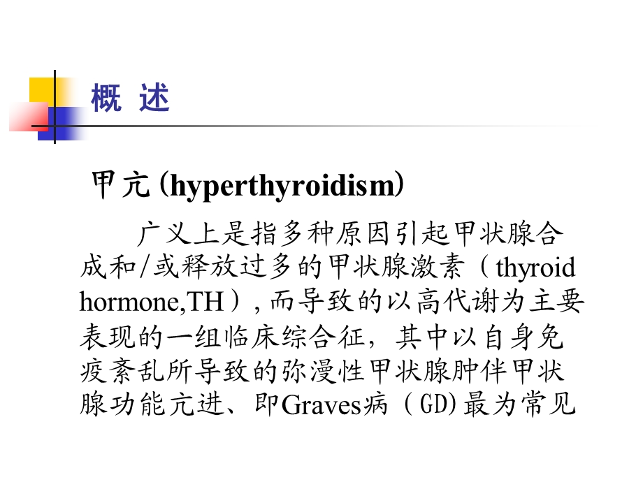 内分泌及代谢系统疾病的药物治疗ppt课件.ppt_第3页