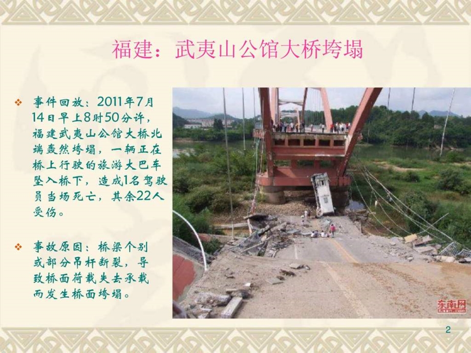 eA公路桥梁施工安全事故案例.ppt.ppt_第2页