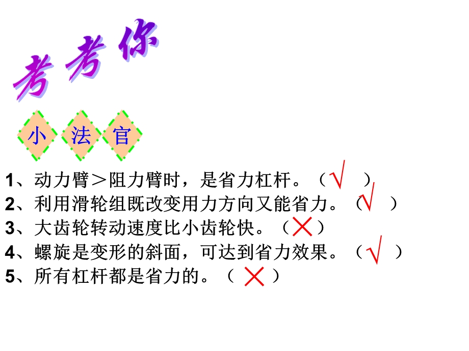 教科版六年级科学上册自行车上的简单机械课件.ppt_第2页