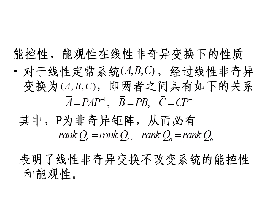 控制系统的结构分解.ppt_第3页