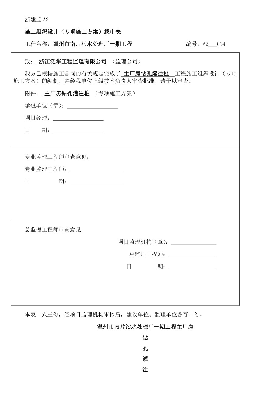 主厂房钻孔灌注桩专项施工方案.doc_第1页