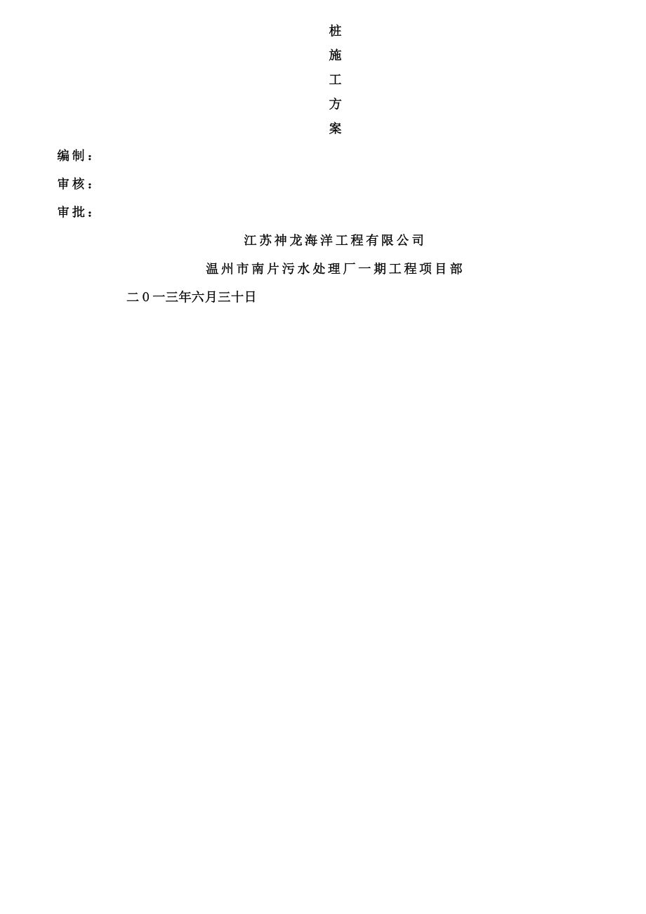 主厂房钻孔灌注桩专项施工方案.doc_第2页