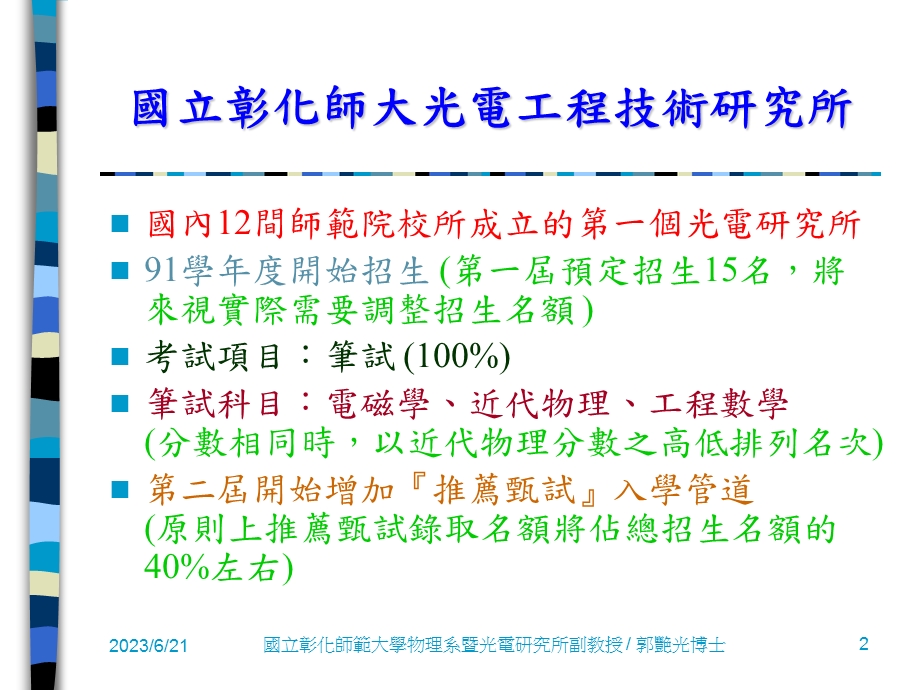 国立彰化师范大学光电研究所蓝光雷射与光电半导体实验室.ppt_第2页