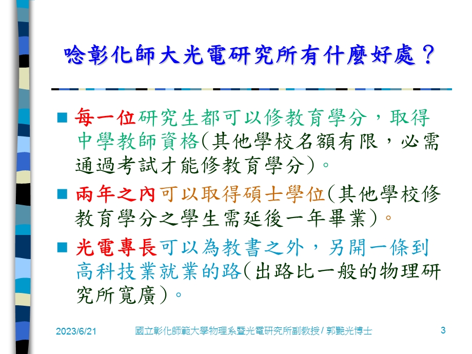 国立彰化师范大学光电研究所蓝光雷射与光电半导体实验室.ppt_第3页