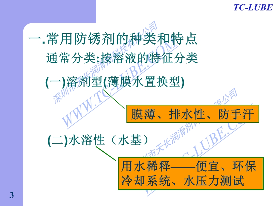 常用防锈剂类别与选用.ppt_第2页