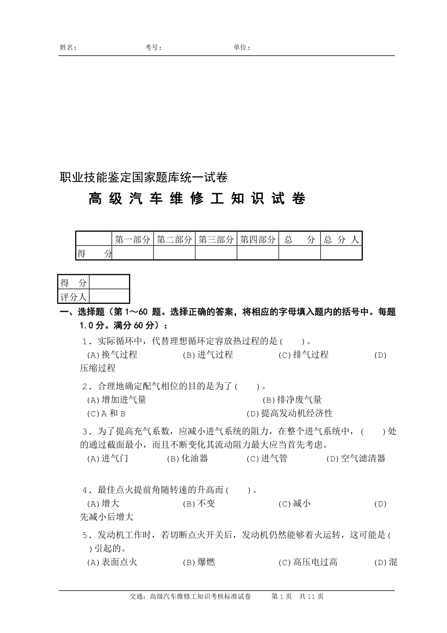 高级汽修理论.doc_第1页