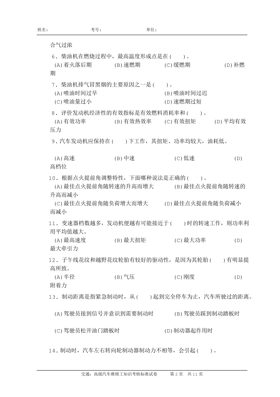 高级汽修理论.doc_第2页