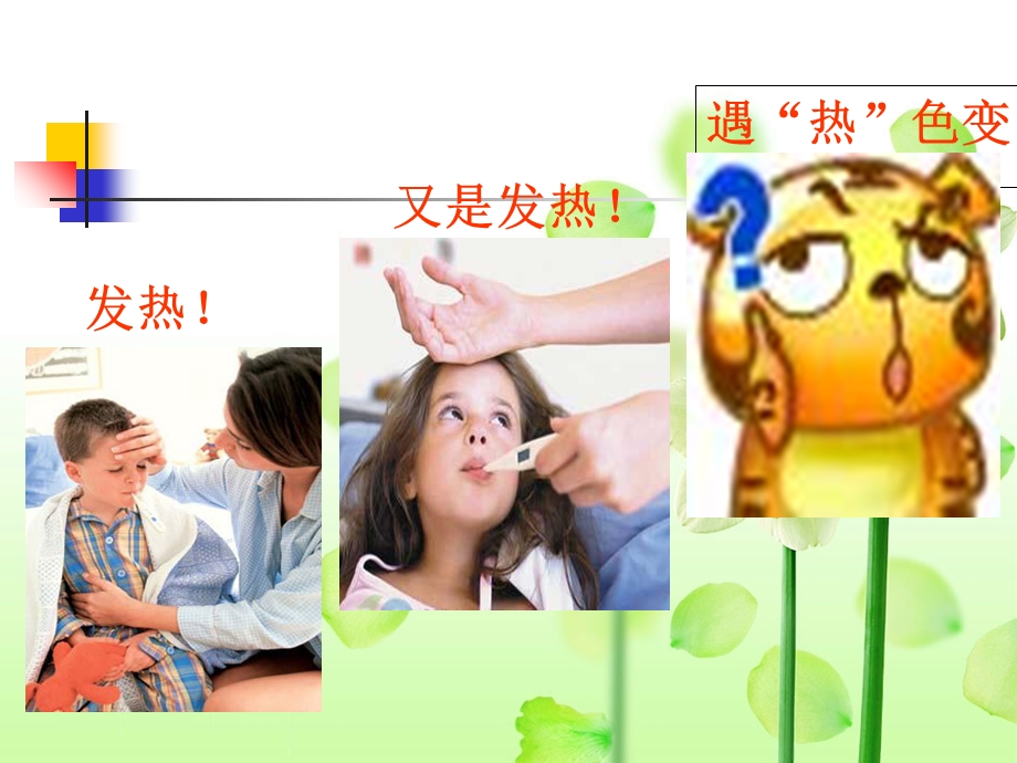 小儿发热及家庭护理.ppt_第2页