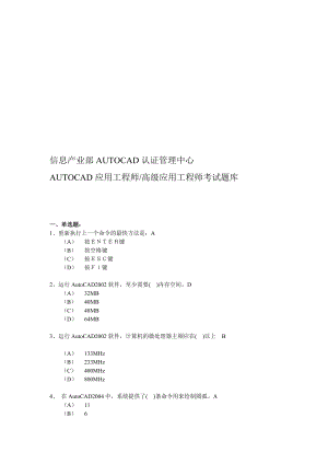 国家CAD考试CAD题目库1.doc