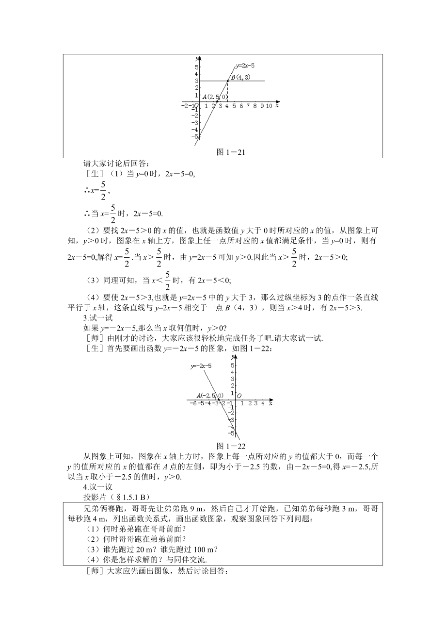 一元一次不等式与一次函数（一）.doc_第2页