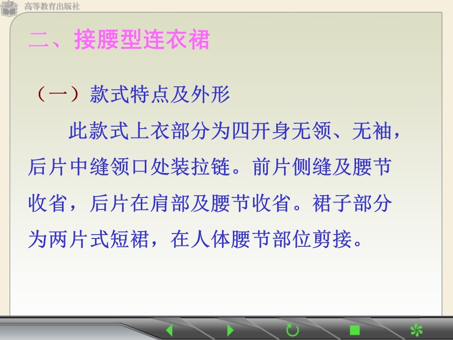 其他款式服装结构制.ppt_第3页