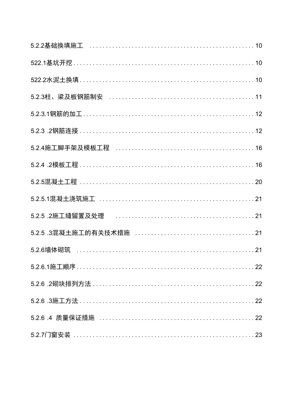 上部闸房结构施工方案.docx_第2页