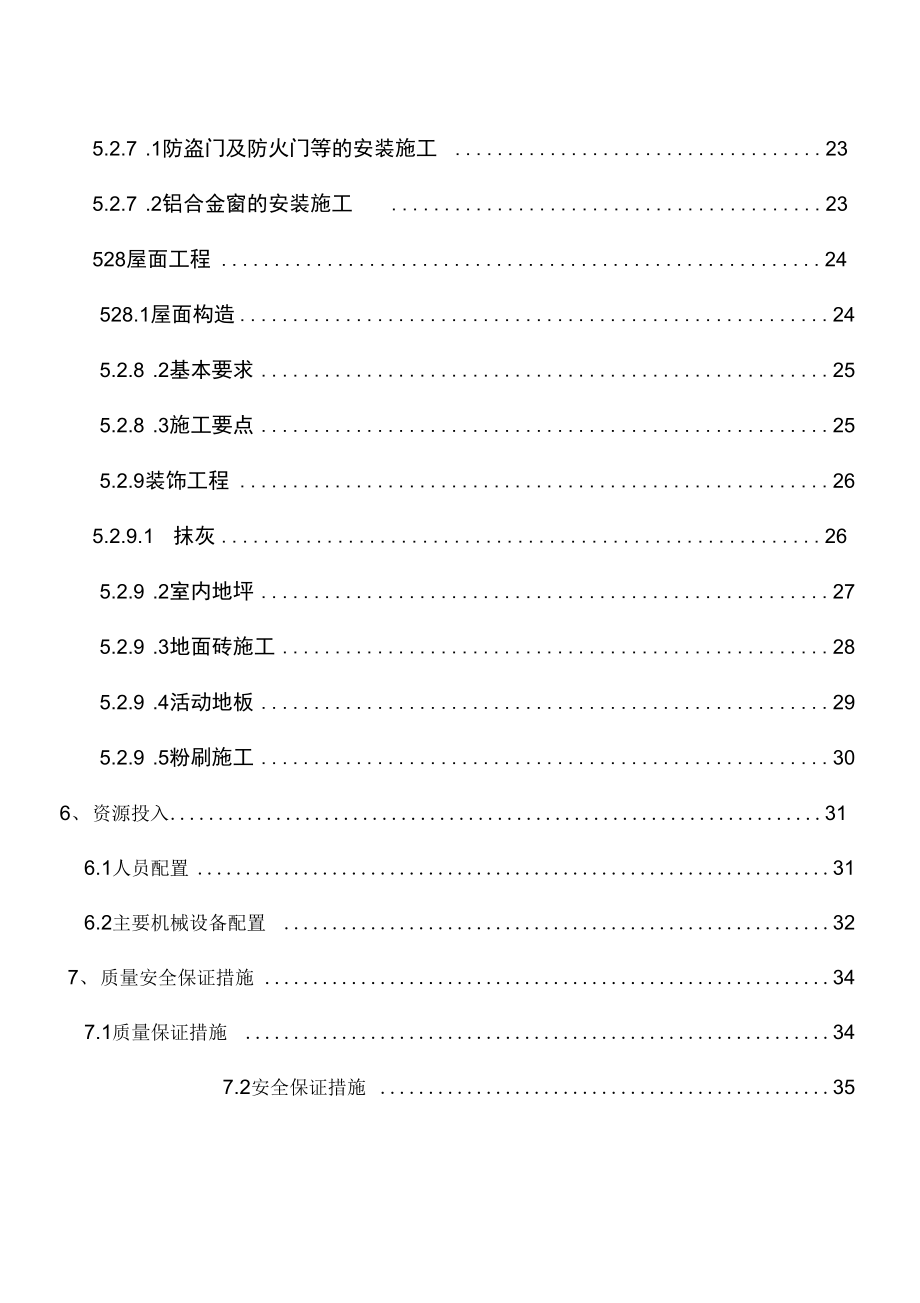 上部闸房结构施工方案.docx_第3页