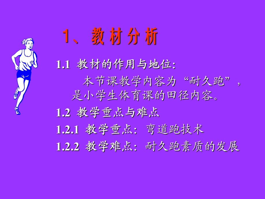 初一体育课件—熊欢.ppt_第2页