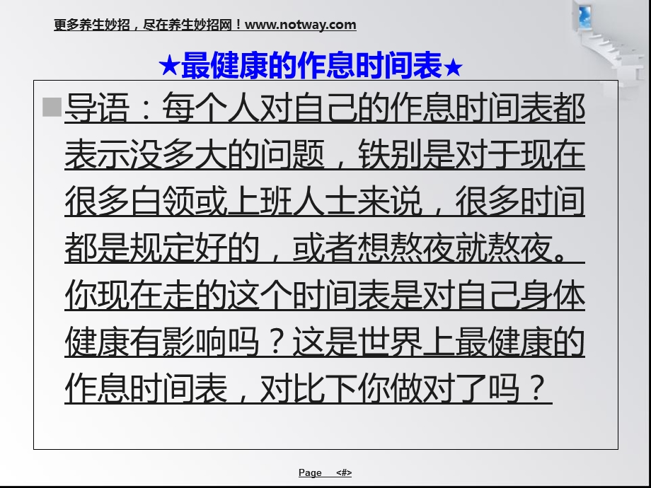 养生妙招最健康作息时间表.ppt_第2页