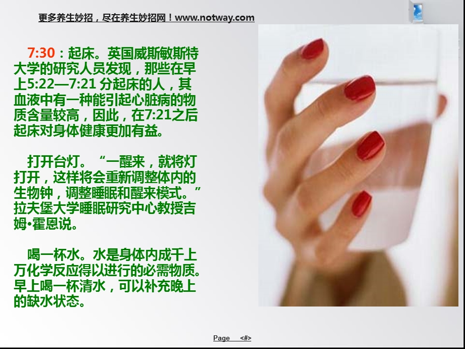 养生妙招最健康作息时间表.ppt_第3页