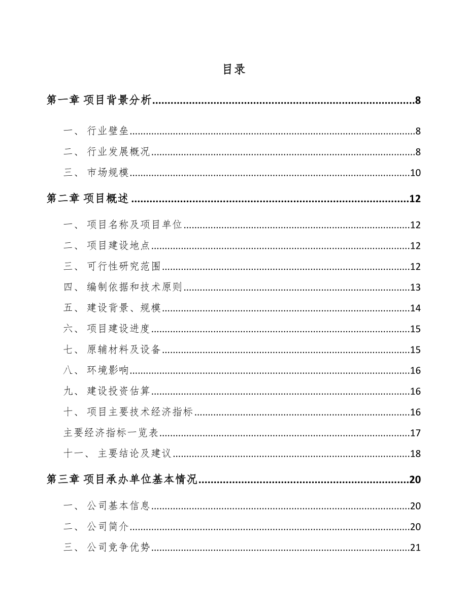 兰州PP片材项目可行性研究报告.docx_第2页